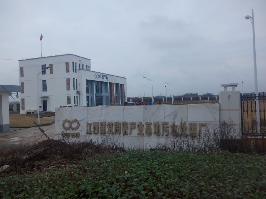 中節能江西公司污水處理廠